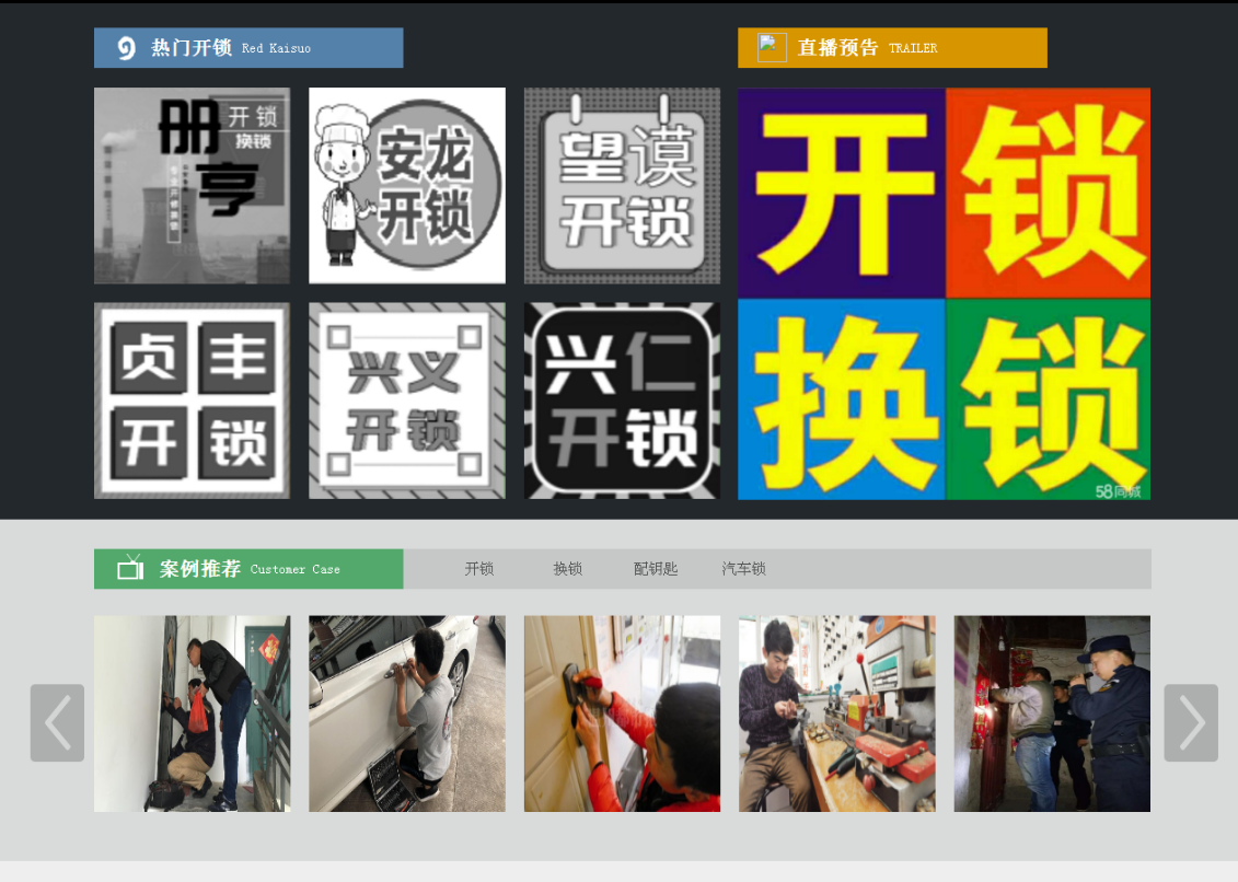 大通黔西南开锁网门户网站